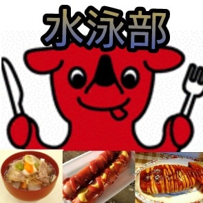 水泳部の豚汁