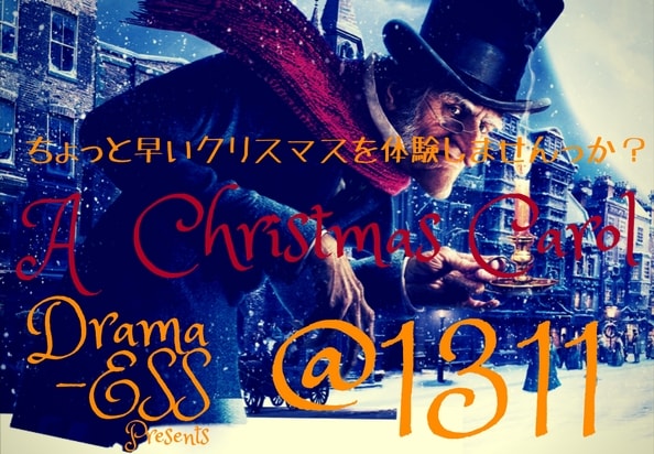 英語劇「クリスマスキャロル」