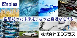 エンプラス