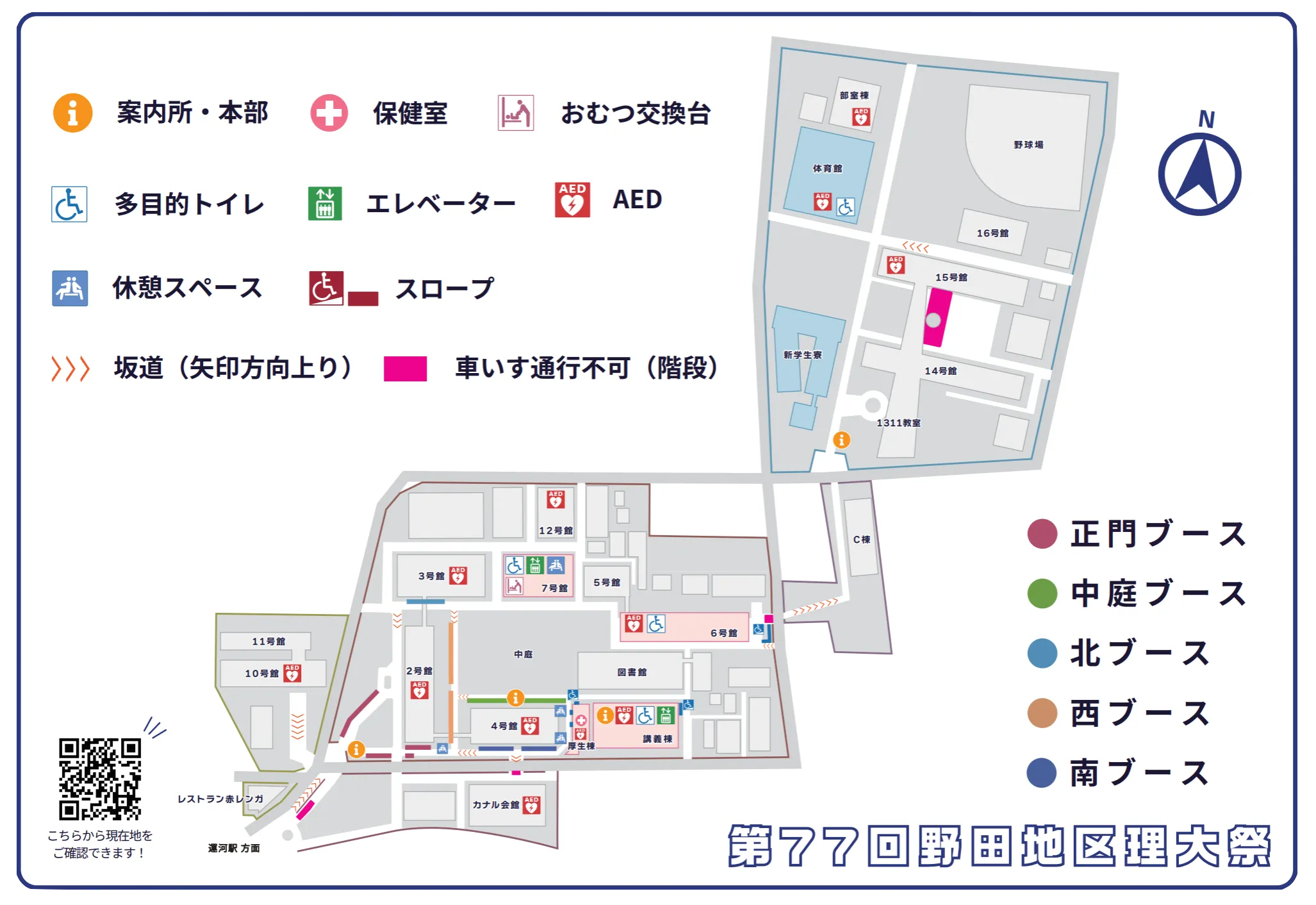 バリアフリーマップ