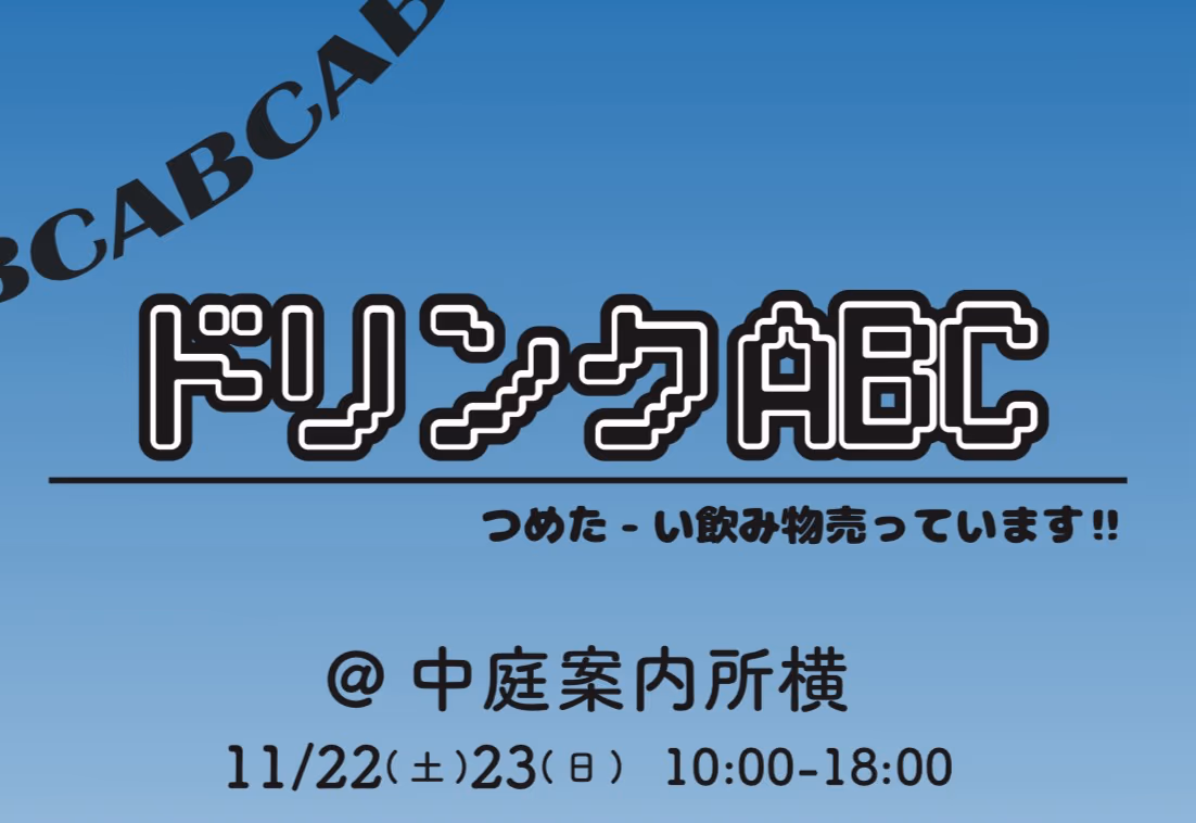 飲料販売の画像