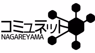 コミュネット流山