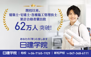 日建学院