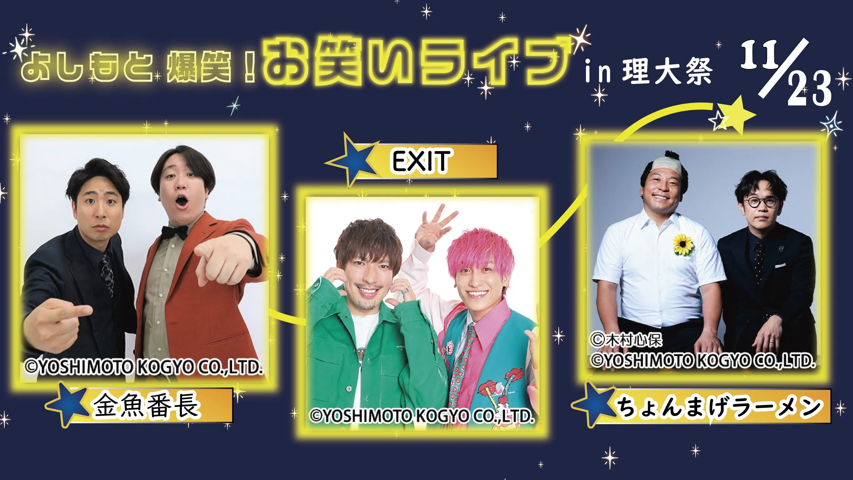 お笑いLIVE in 理大祭