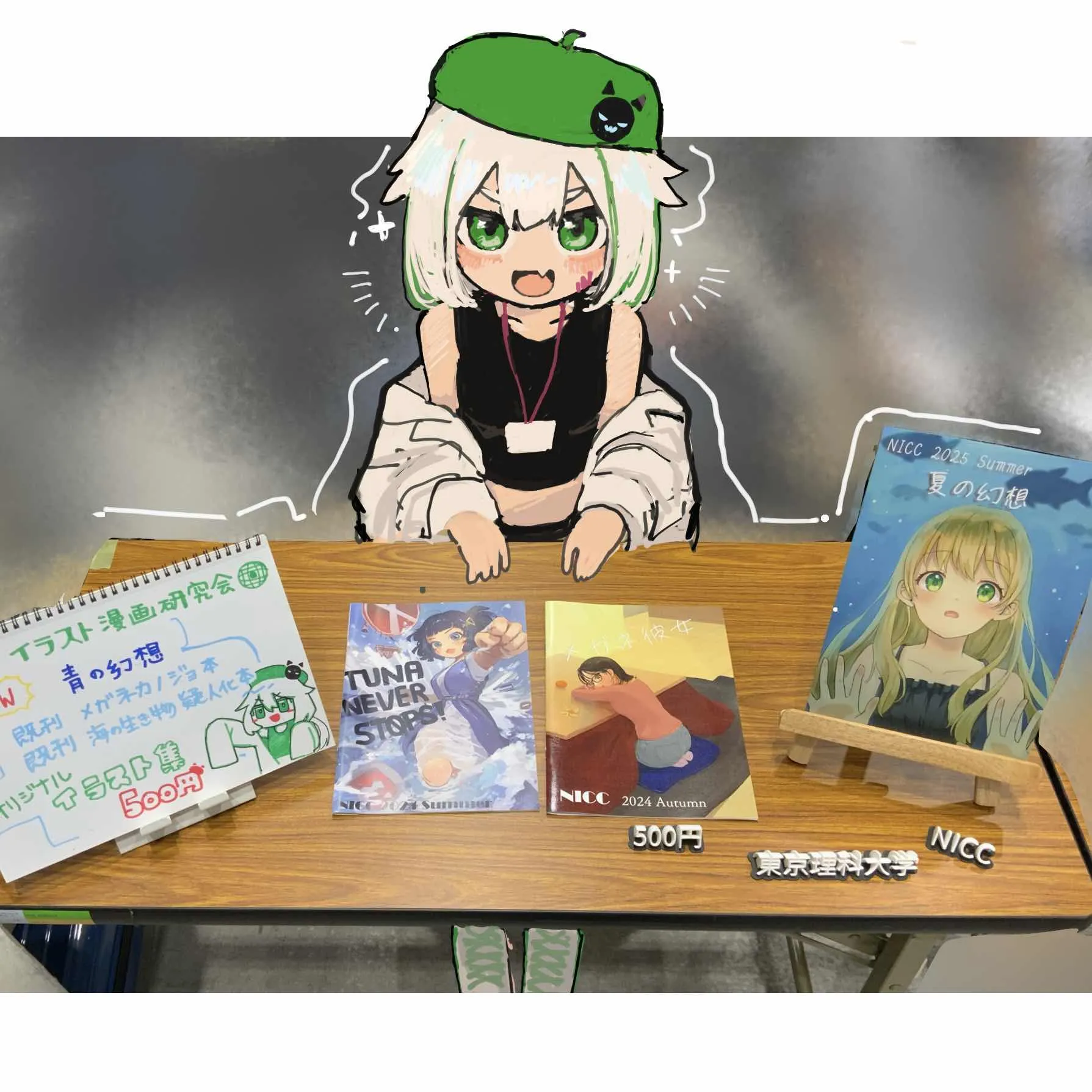 NICC同人誌即売会＆画材体験会